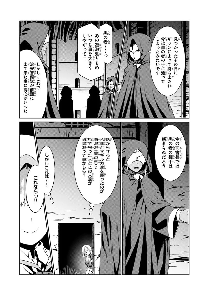 どうやら私の身体は完全無敵のようですね Chap 76 - Next Chap 77