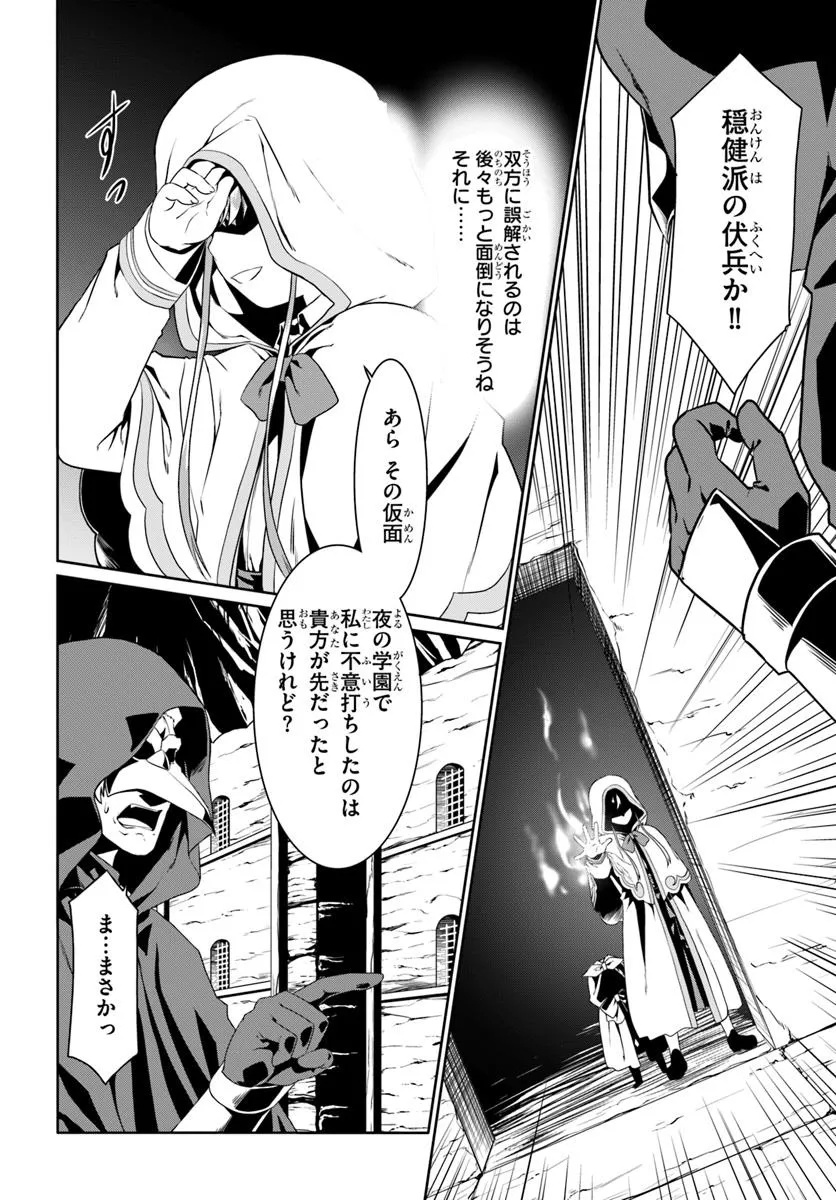 どうやら私の身体は完全無敵のようですね Chap 76 - Next Chap 77