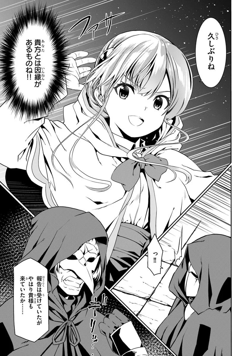 どうやら私の身体は完全無敵のようですね Chap 76 - Next Chap 77