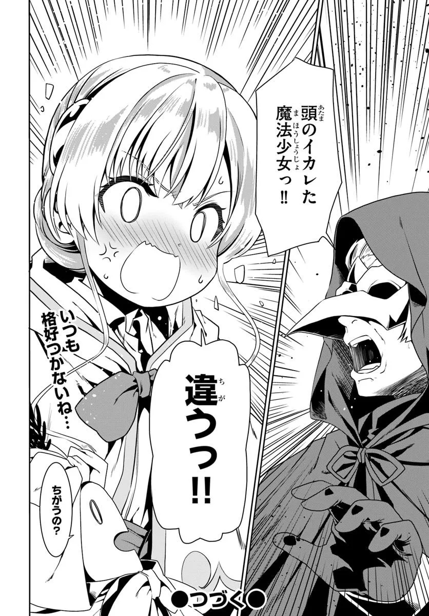 どうやら私の身体は完全無敵のようですね Chap 76 - Next Chap 77