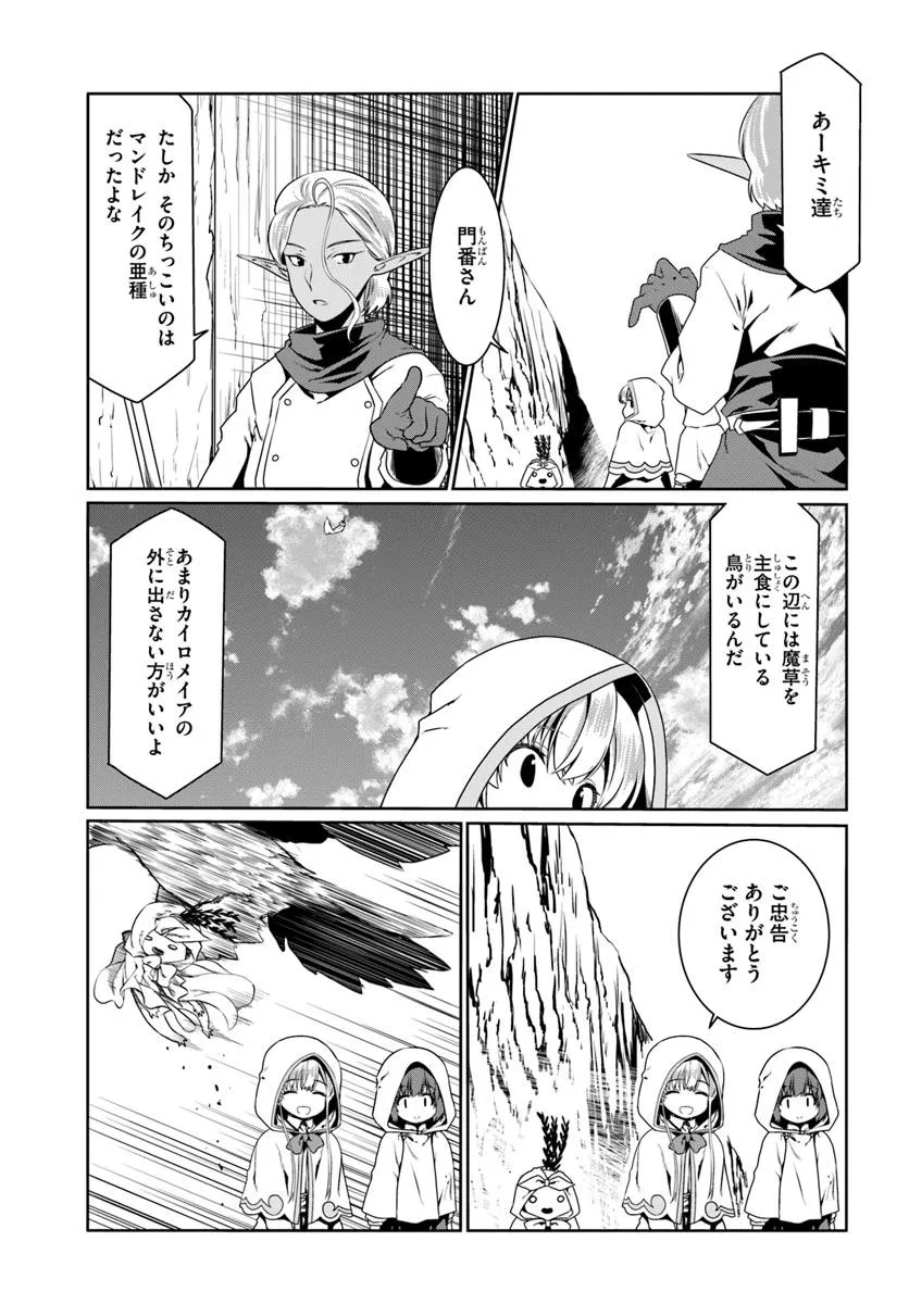 どうやら私の身体は完全無敵のようですね Chap 76 - Next Chap 77