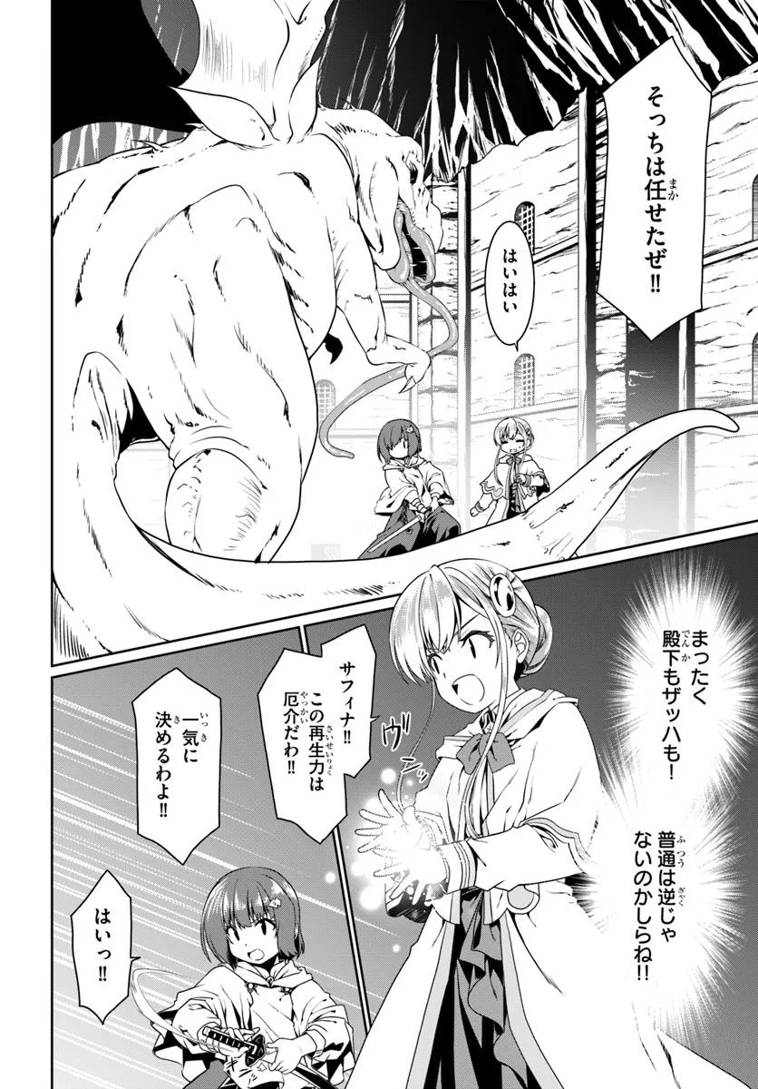 どうやら私の身体は完全無敵のようですね Chap 78 - Next Chap 79