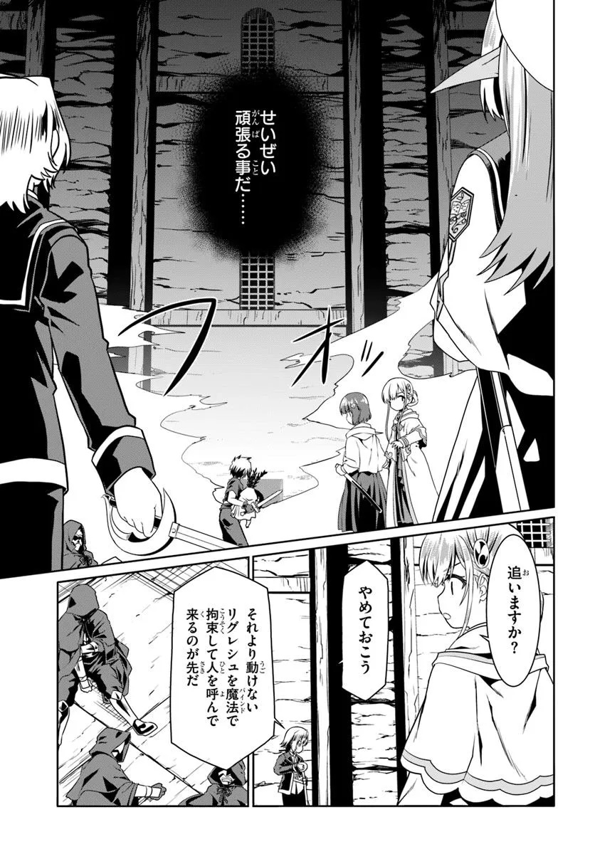 どうやら私の身体は完全無敵のようですね Chap 78 - Next Chap 79