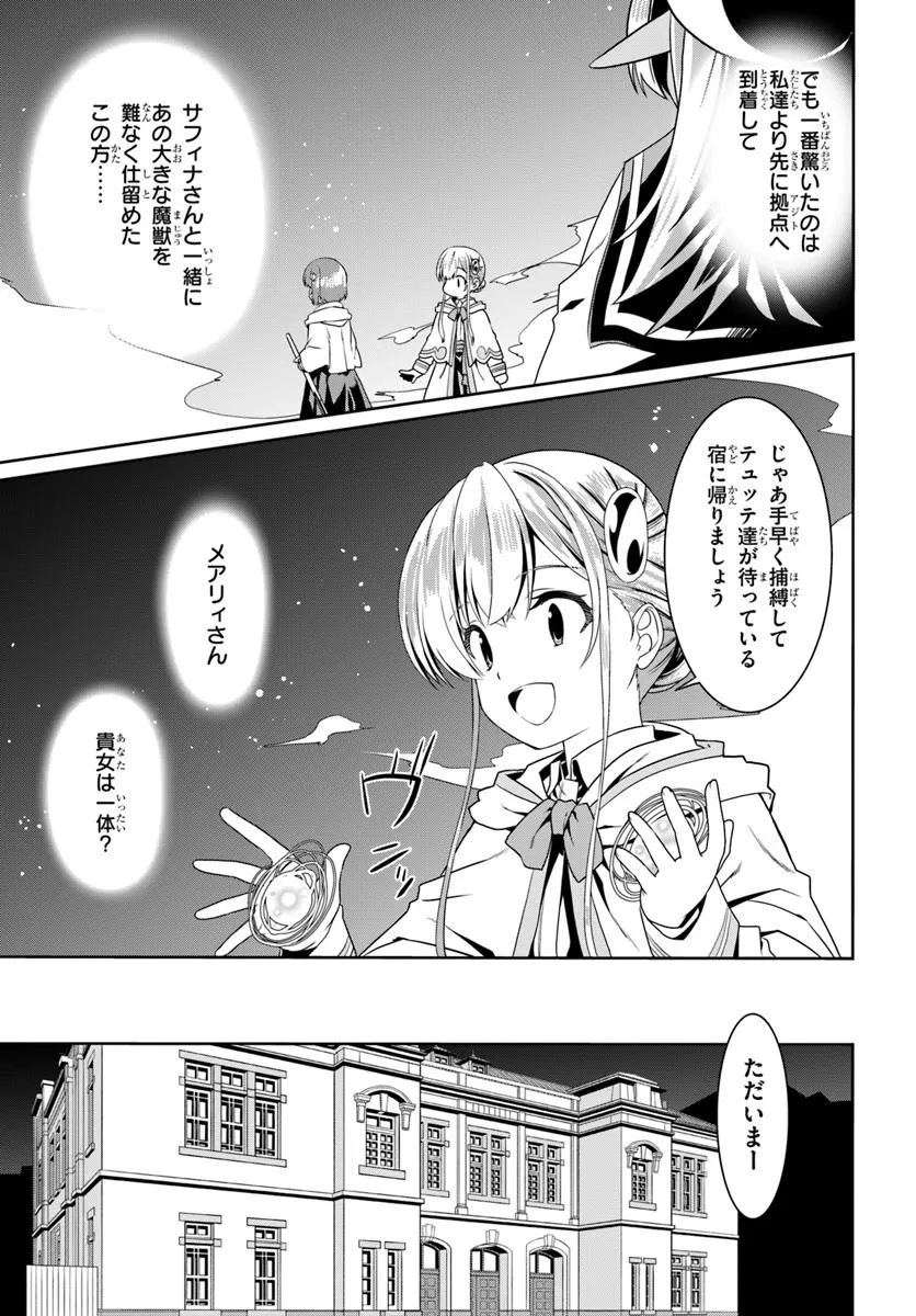どうやら私の身体は完全無敵のようですね Chap 78 - Next Chap 79