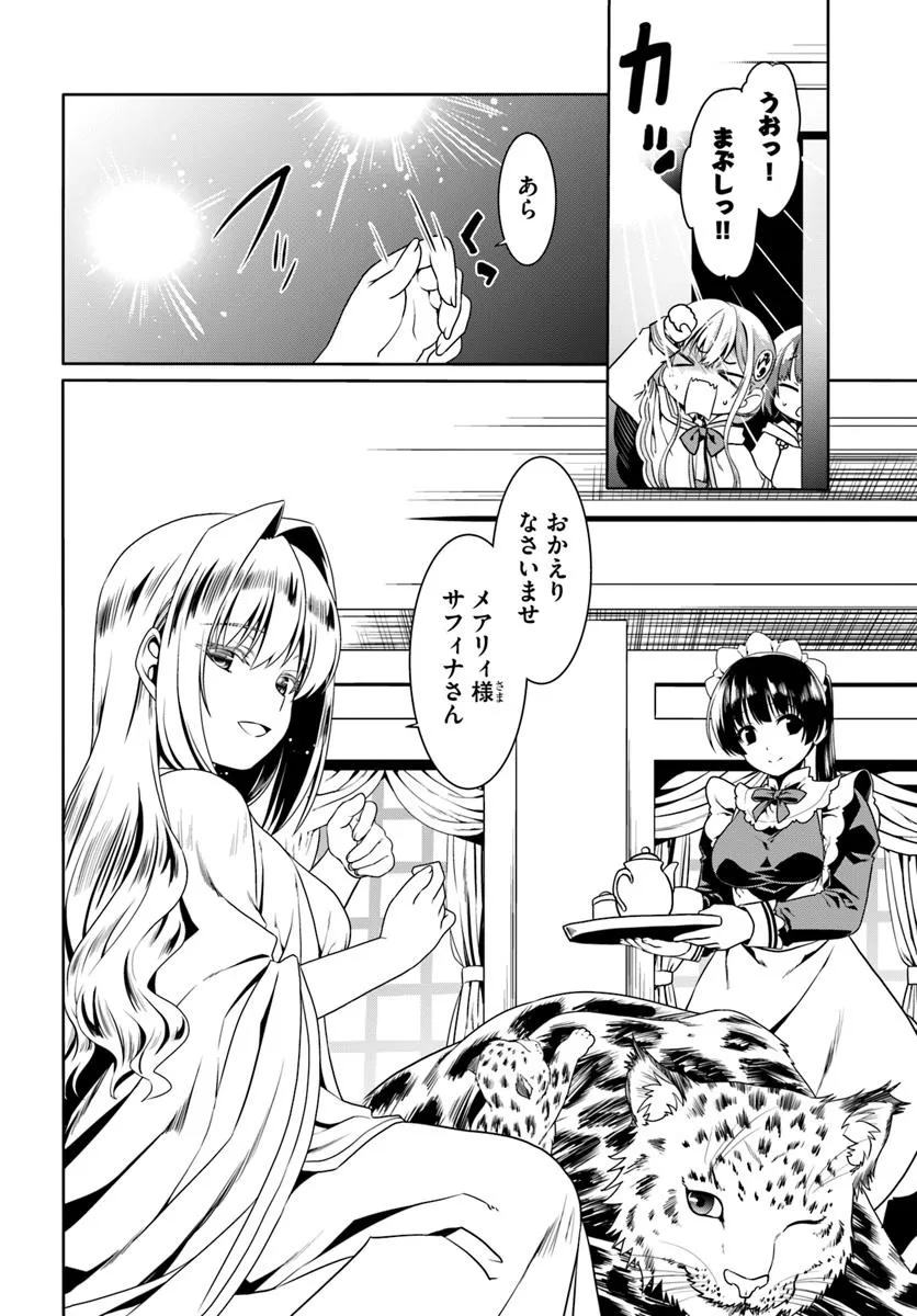 どうやら私の身体は完全無敵のようですね Chap 78 - Next Chap 79
