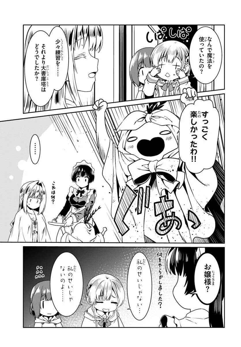 どうやら私の身体は完全無敵のようですね Chap 78 - Next Chap 79