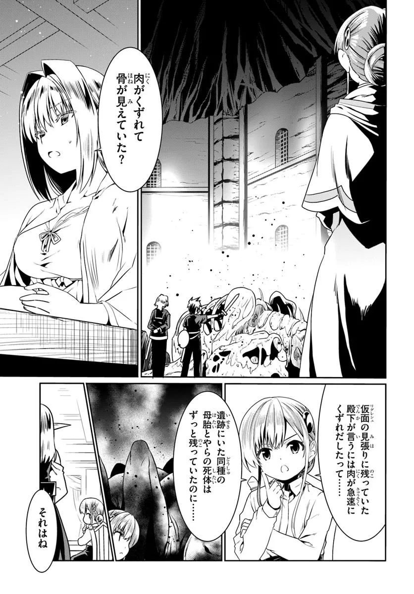どうやら私の身体は完全無敵のようですね Chap 78 - Next Chap 79