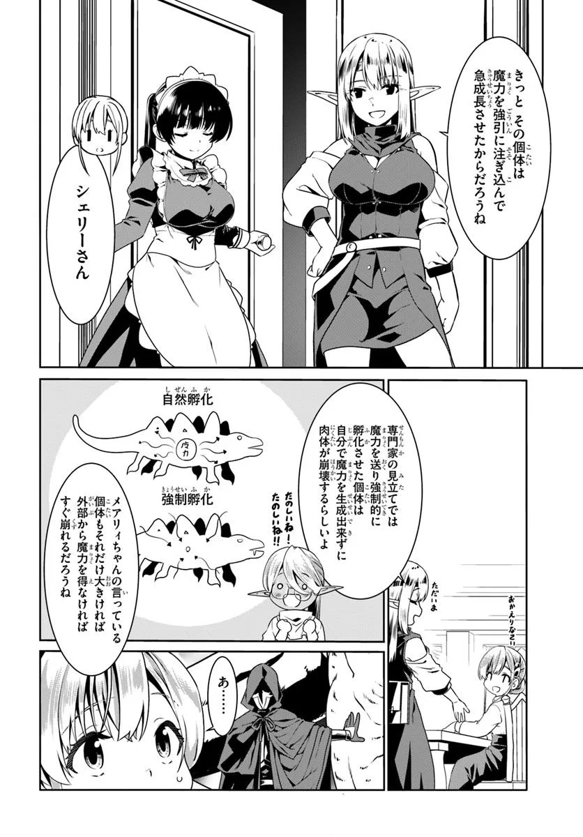 どうやら私の身体は完全無敵のようですね Chap 78 - Next Chap 79