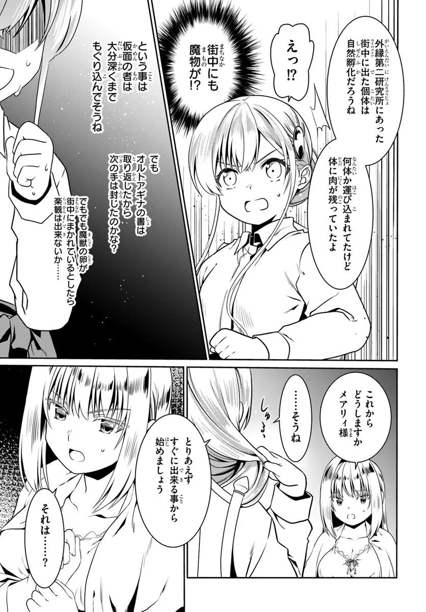 どうやら私の身体は完全無敵のようですね Chap 78 - Next Chap 79