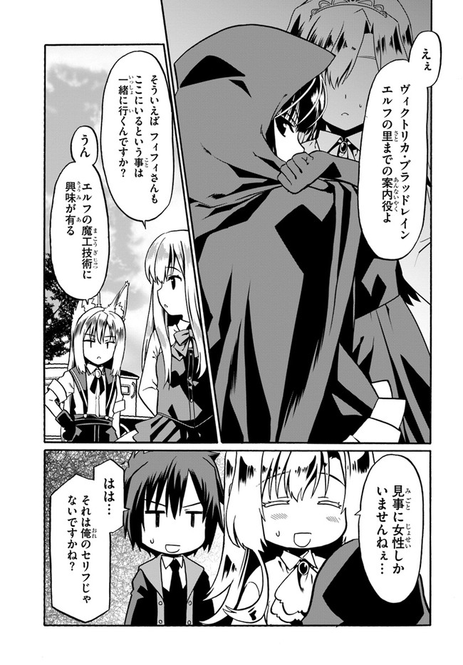 どうやら私の身体は完全無敵のようですね Chap 43 - Next Chap 44