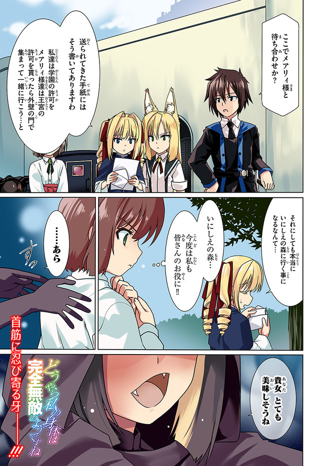 どうやら私の身体は完全無敵のようですね Chap 43 - Next Chap 44