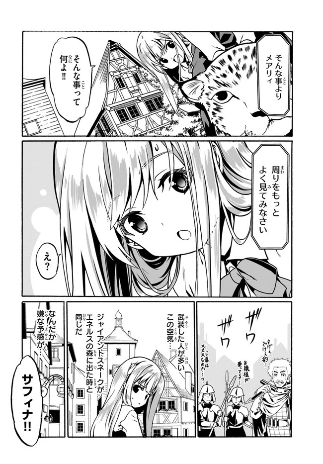 どうやら私の身体は完全無敵のようですね Chap 43 - Next Chap 44