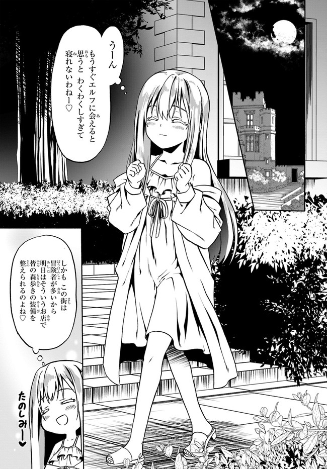 どうやら私の身体は完全無敵のようですね Chap 43 - Next Chap 44