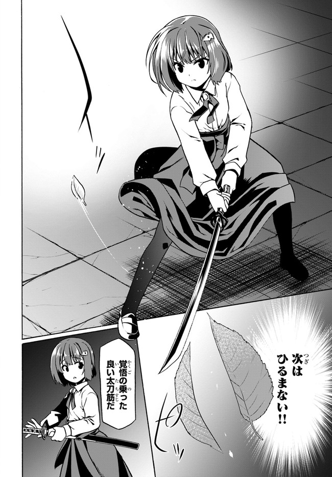 どうやら私の身体は完全無敵のようですね Chap 43 - Next Chap 44