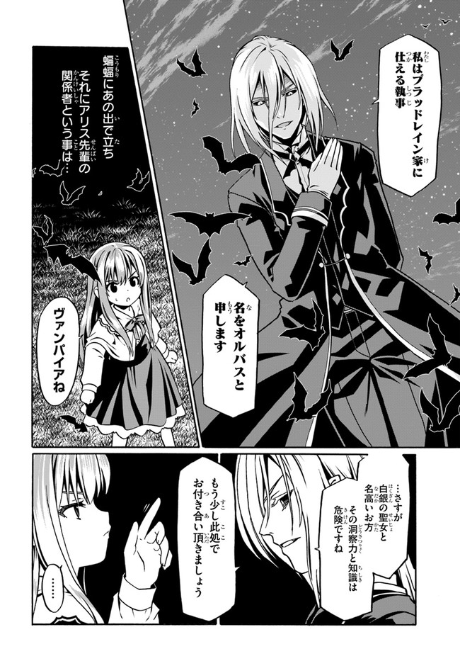 どうやら私の身体は完全無敵のようですね Chap 40 - Next Chap 41