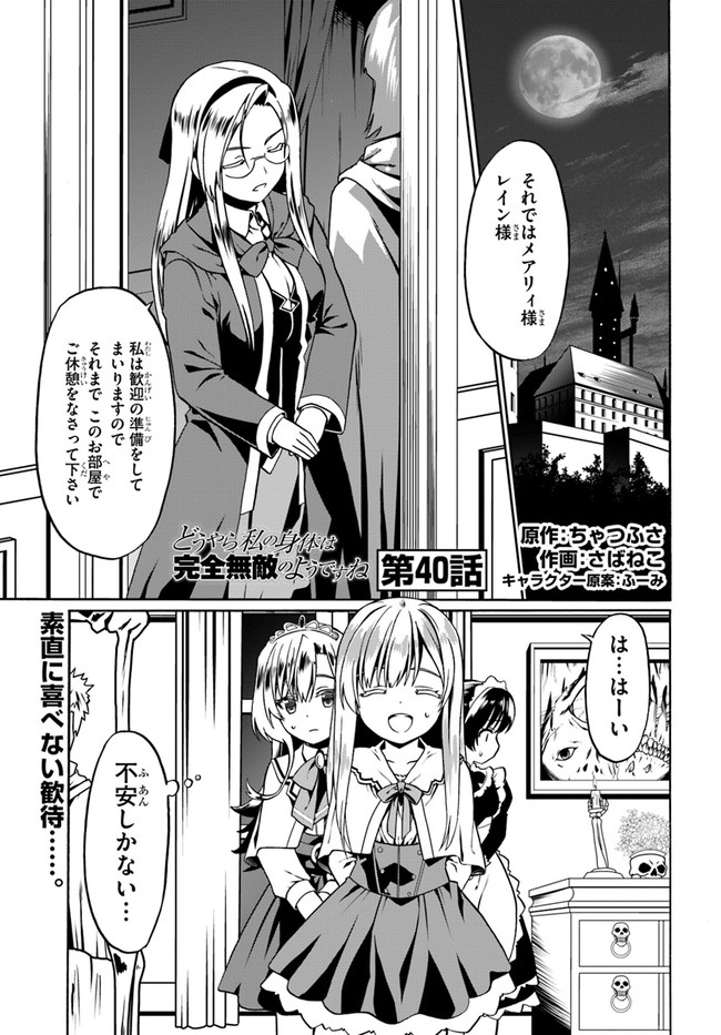 どうやら私の身体は完全無敵のようですね Chap 40 - Next Chap 41