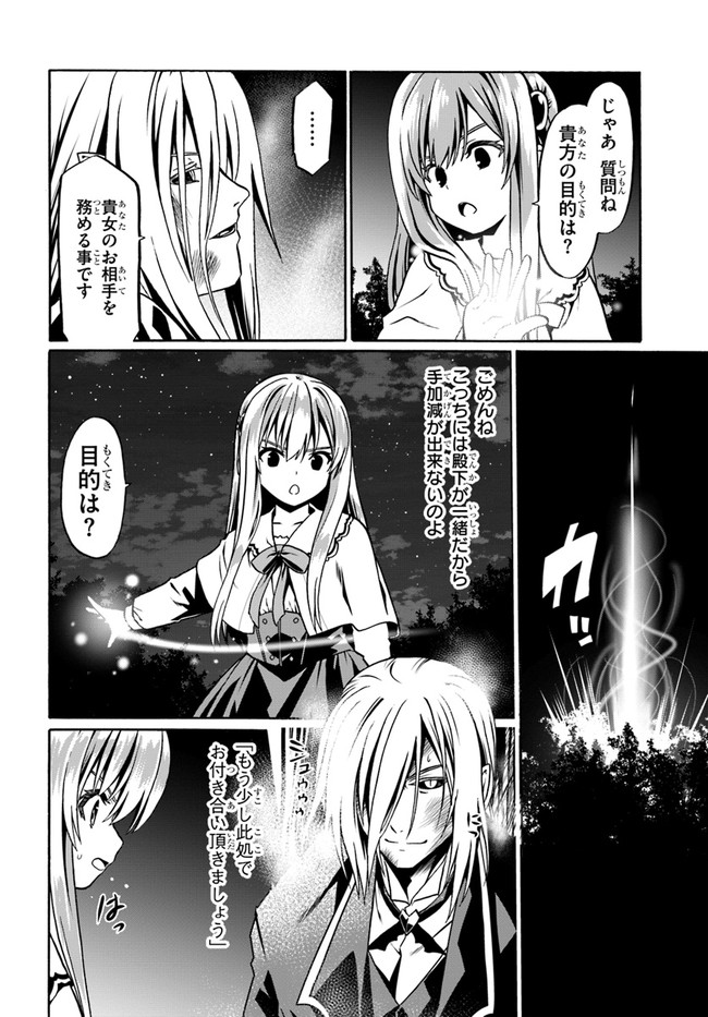 どうやら私の身体は完全無敵のようですね Chap 40 - Next Chap 41