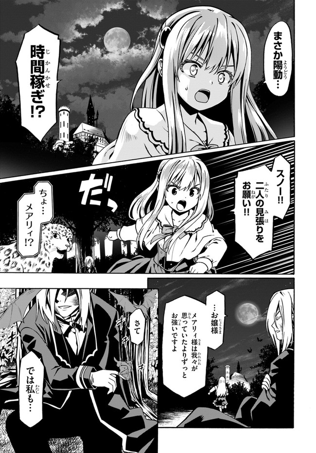 どうやら私の身体は完全無敵のようですね Chap 40 - Next Chap 41