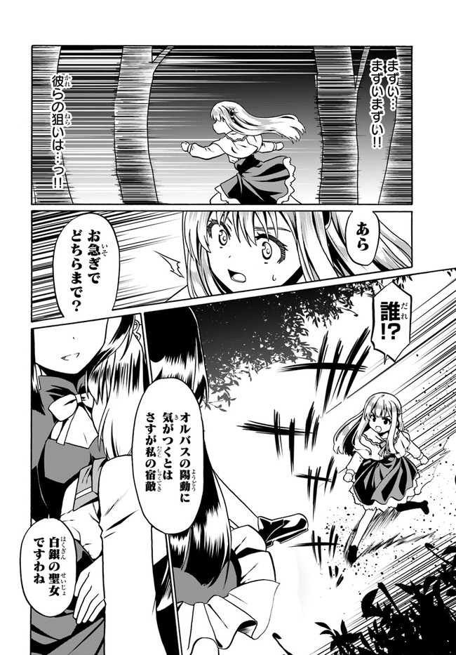 どうやら私の身体は完全無敵のようですね Chap 40 - Next Chap 41