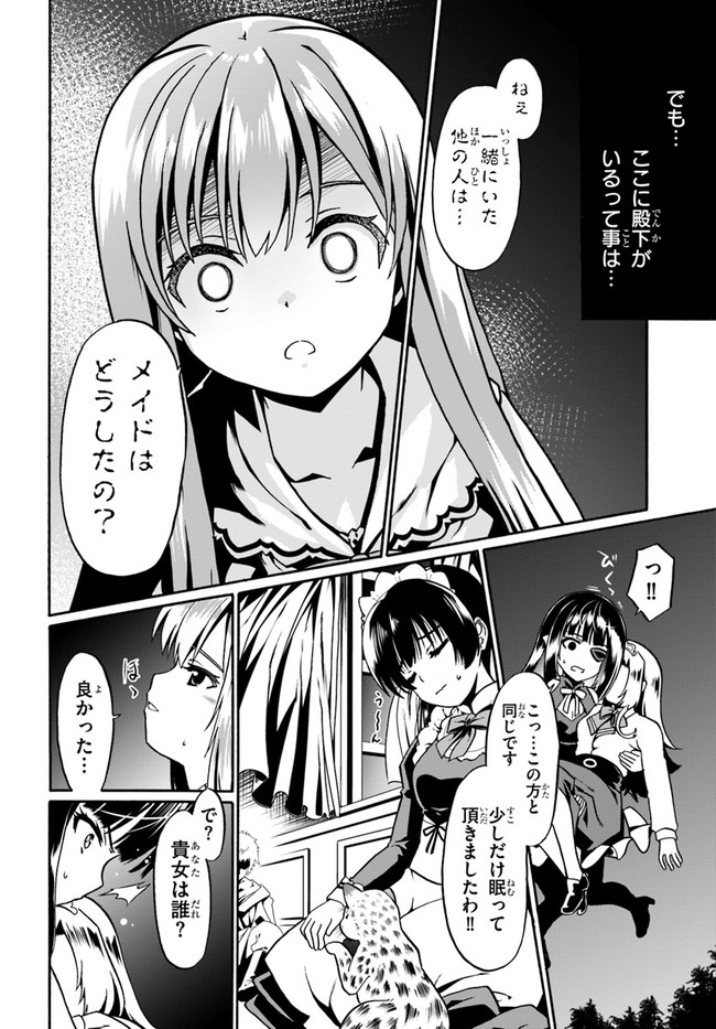 どうやら私の身体は完全無敵のようですね Chap 40 - Next Chap 41