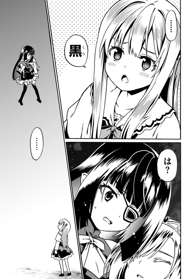 どうやら私の身体は完全無敵のようですね Chap 40 - Next Chap 41