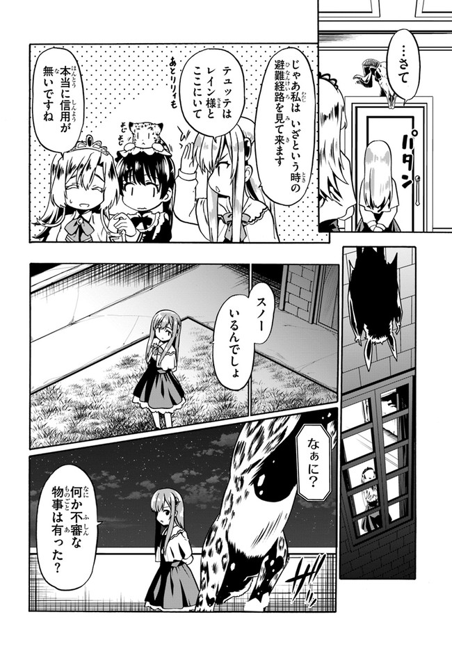 どうやら私の身体は完全無敵のようですね Chap 40 - Next Chap 41