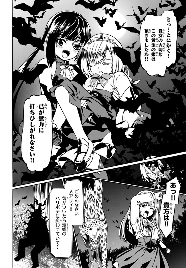 どうやら私の身体は完全無敵のようですね Chap 40 - Next Chap 41
