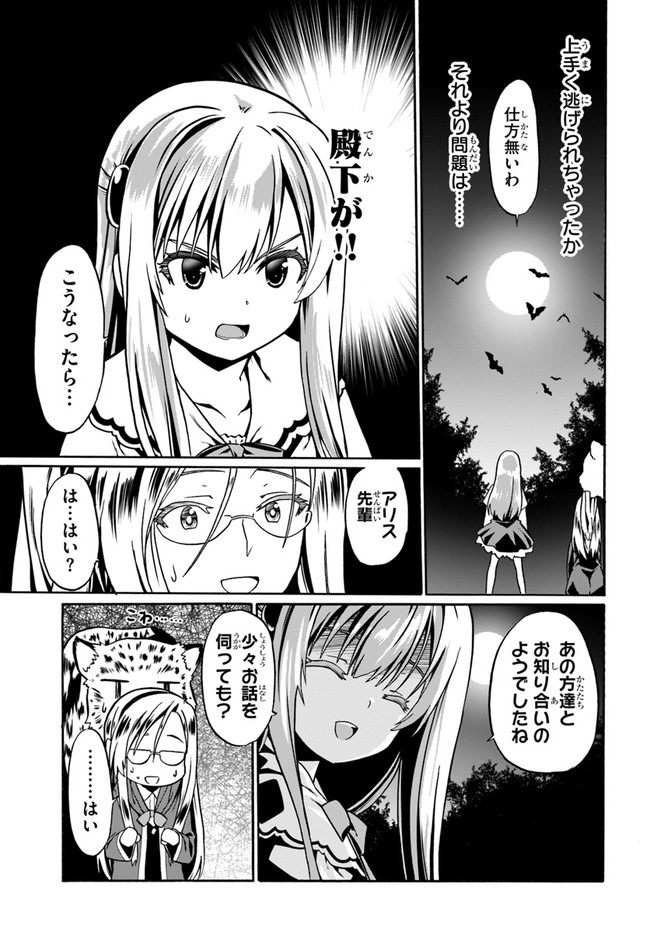 どうやら私の身体は完全無敵のようですね Chap 40 - Next Chap 41