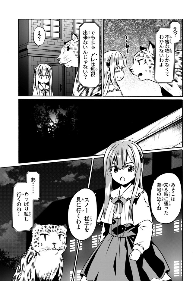 どうやら私の身体は完全無敵のようですね Chap 40 - Next Chap 41