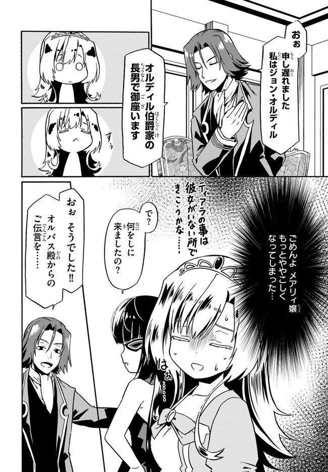 どうやら私の身体は完全無敵のようですね Chap 41 - Next Chap 42