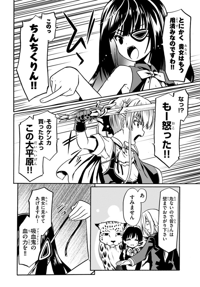 どうやら私の身体は完全無敵のようですね Chap 41 - Next Chap 42