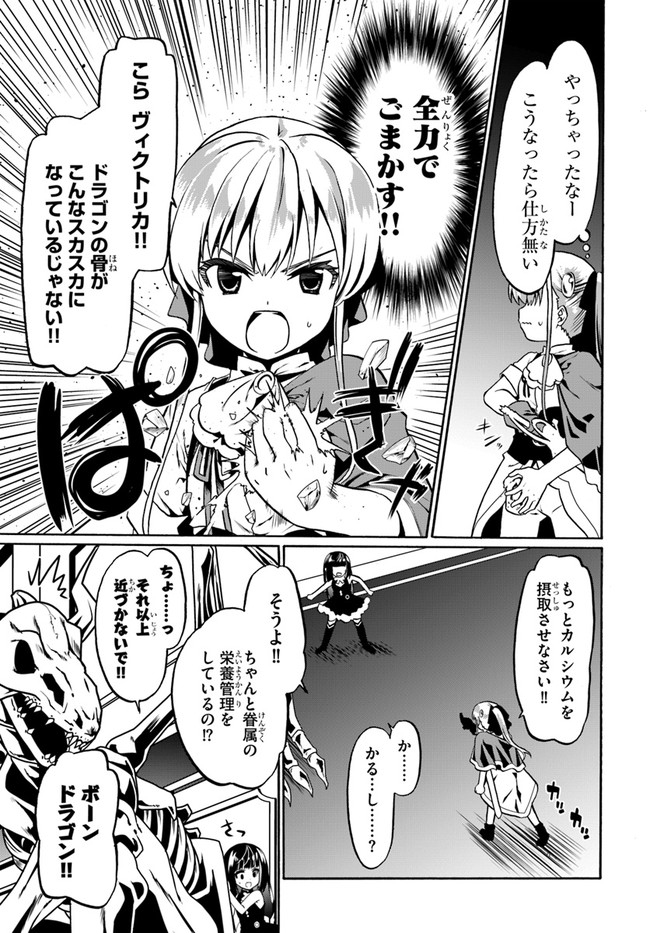 どうやら私の身体は完全無敵のようですね Chap 42 - Next Chap 43