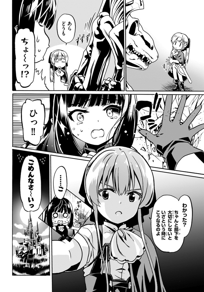 どうやら私の身体は完全無敵のようですね Chap 42 - Next Chap 43