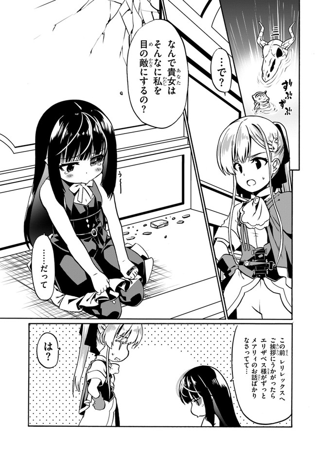 どうやら私の身体は完全無敵のようですね Chap 42 - Next Chap 43
