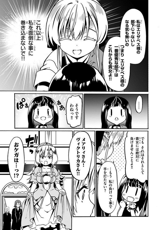 どうやら私の身体は完全無敵のようですね Chap 42 - Next Chap 43
