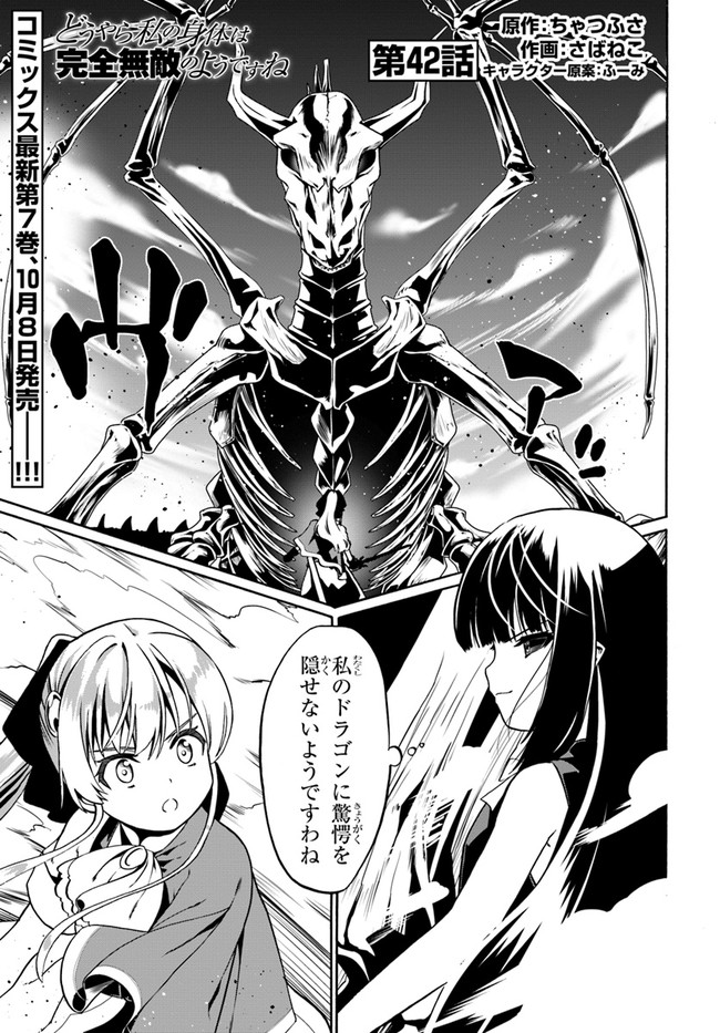 どうやら私の身体は完全無敵のようですね Chap 42 - Next Chap 43