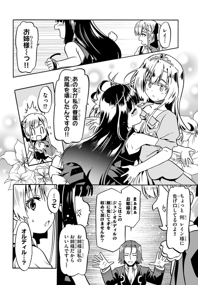 どうやら私の身体は完全無敵のようですね Chap 42 - Next Chap 43