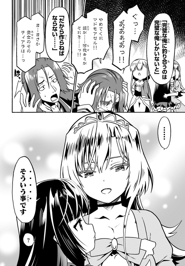 どうやら私の身体は完全無敵のようですね Chap 42 - Next Chap 43