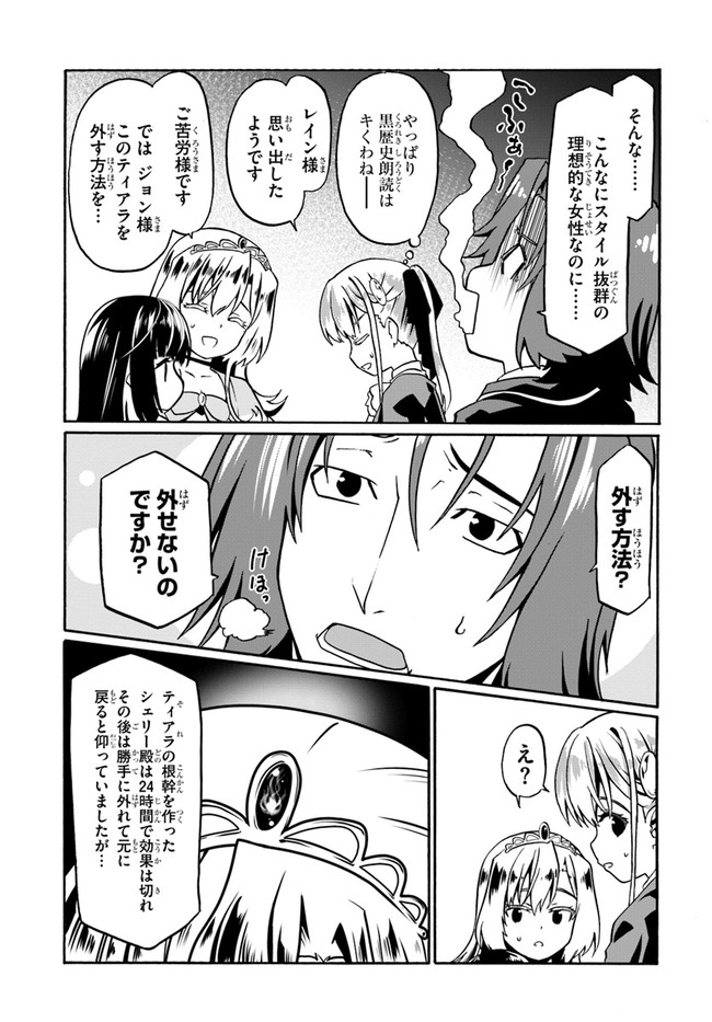 どうやら私の身体は完全無敵のようですね Chap 42 - Next Chap 43