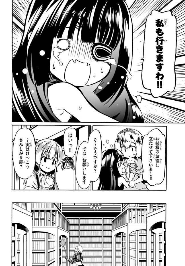 どうやら私の身体は完全無敵のようですね Chap 42 - Next Chap 43