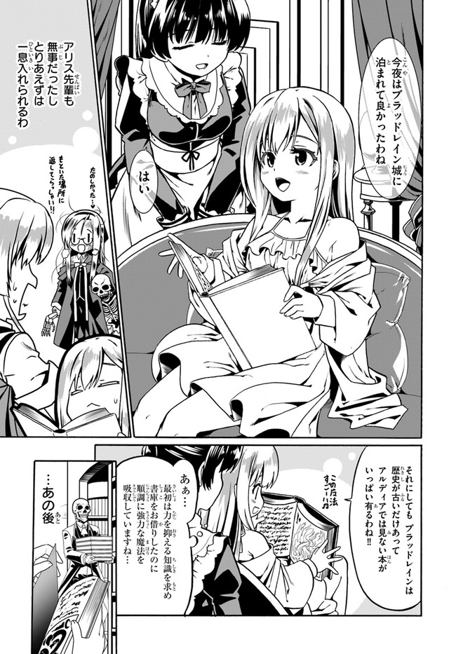 どうやら私の身体は完全無敵のようですね Chap 42 - Next Chap 43