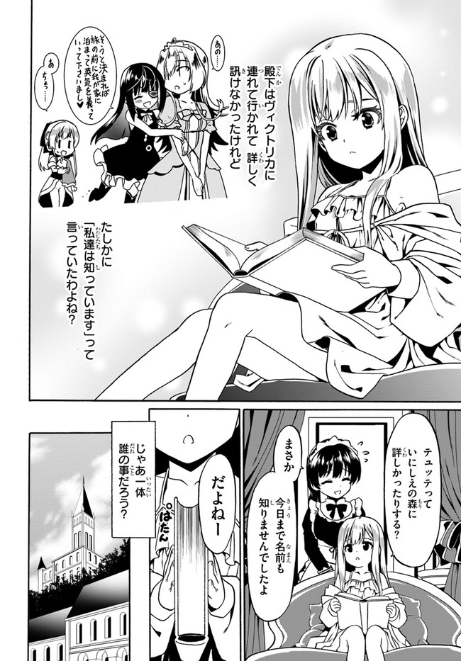 どうやら私の身体は完全無敵のようですね Chap 42 - Next Chap 43