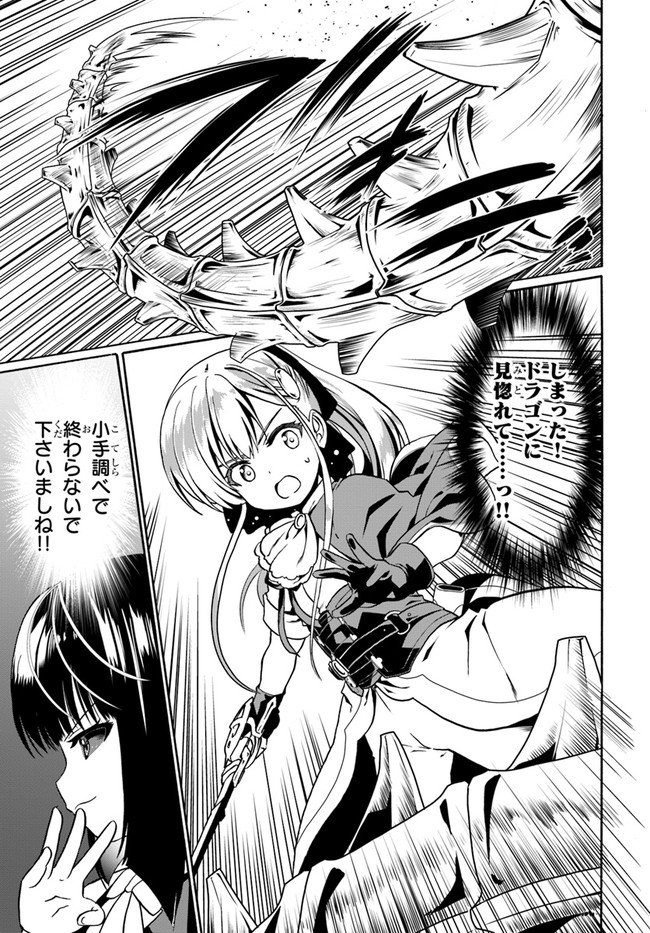 どうやら私の身体は完全無敵のようですね Chap 42 - Next Chap 43