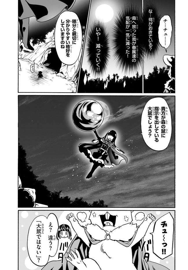 どうやら私の身体は完全無敵のようですね Chap 47 - Next Chap 48