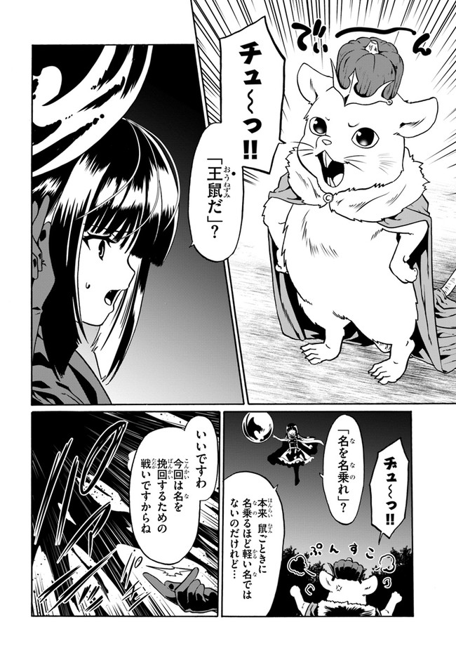 どうやら私の身体は完全無敵のようですね Chap 47 - Next Chap 48