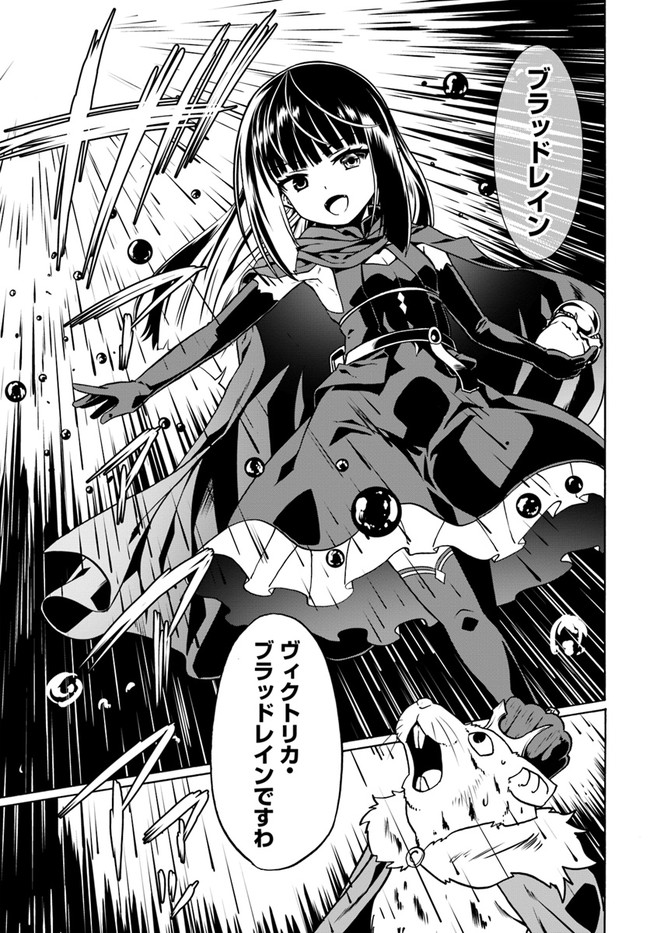 どうやら私の身体は完全無敵のようですね Chap 47 - Next Chap 48