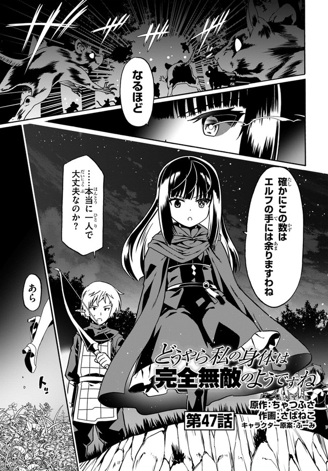 どうやら私の身体は完全無敵のようですね Chap 47 - Next Chap 48