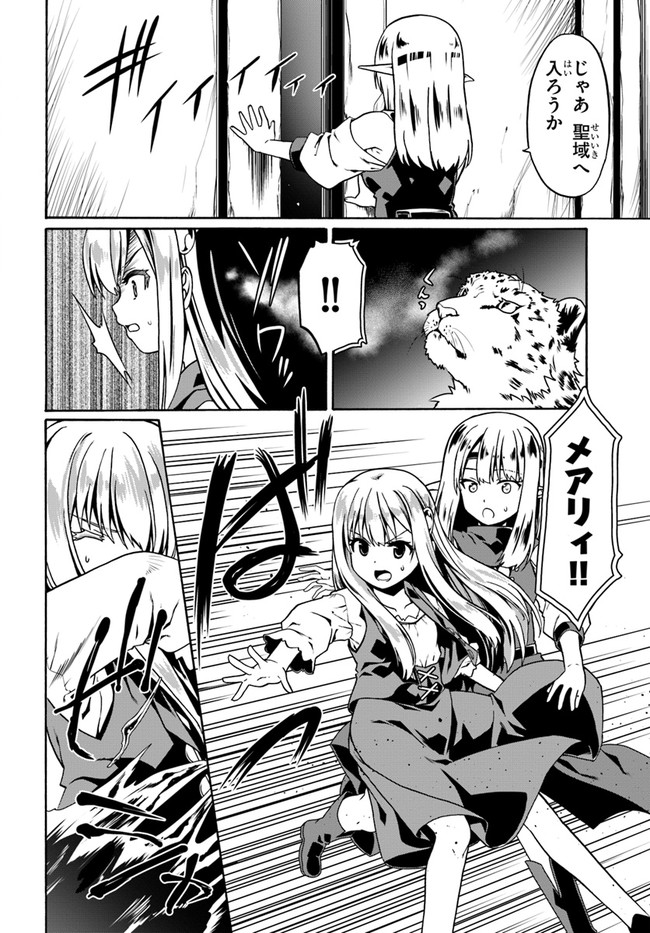 どうやら私の身体は完全無敵のようですね Chap 47 - Next Chap 48