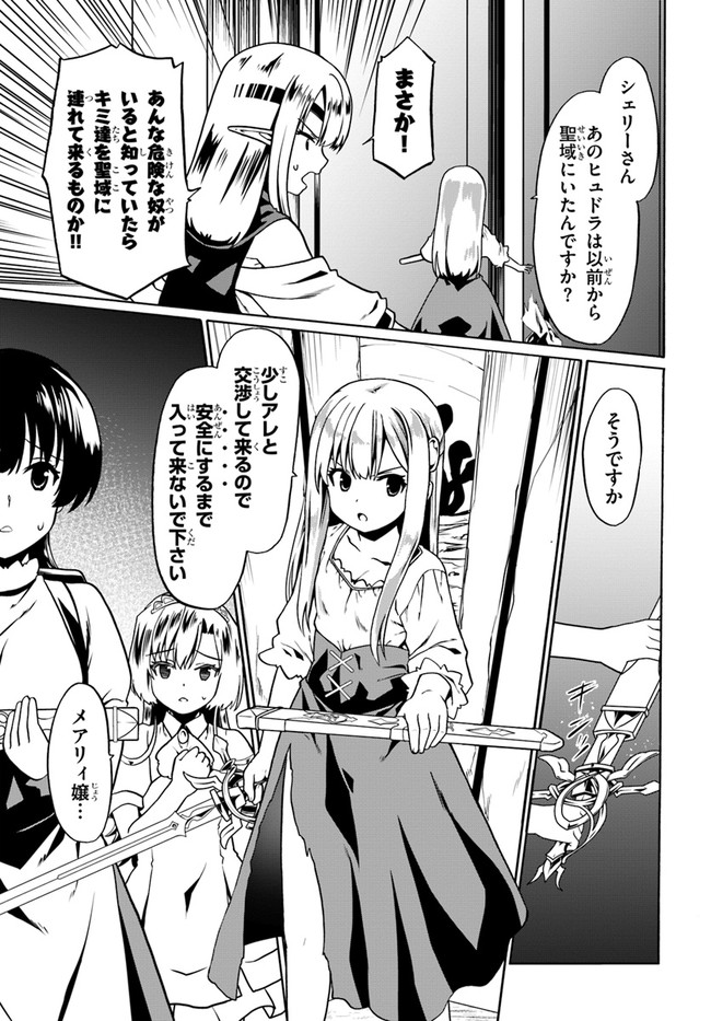 どうやら私の身体は完全無敵のようですね Chap 47 - Next Chap 48