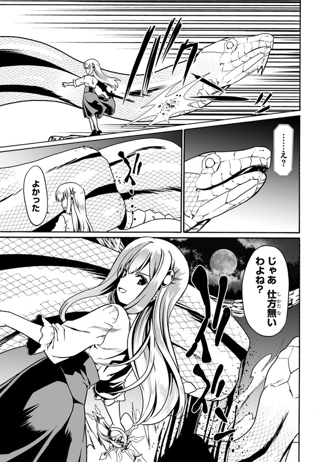 どうやら私の身体は完全無敵のようですね Chap 47 - Next Chap 48